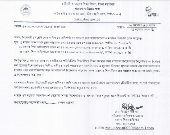 dme.gov.bd 2020 Syllabus and Assignment