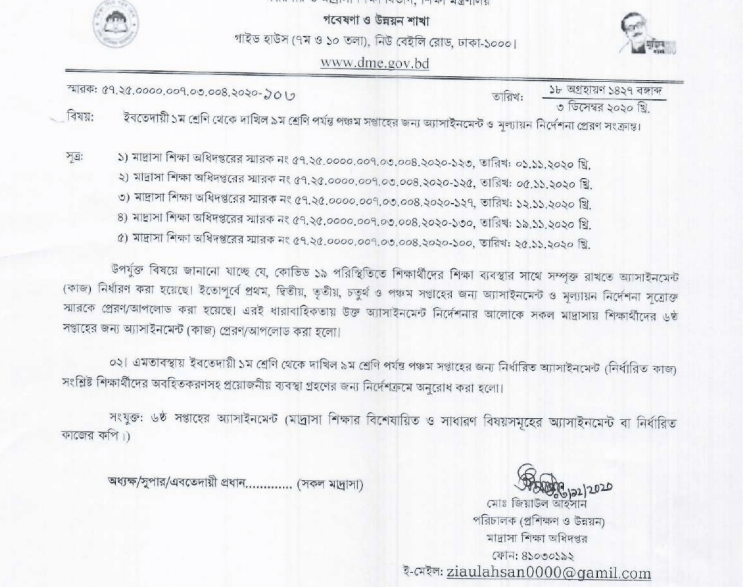 dme.gov.bd 2020 Syllabus and Assignment