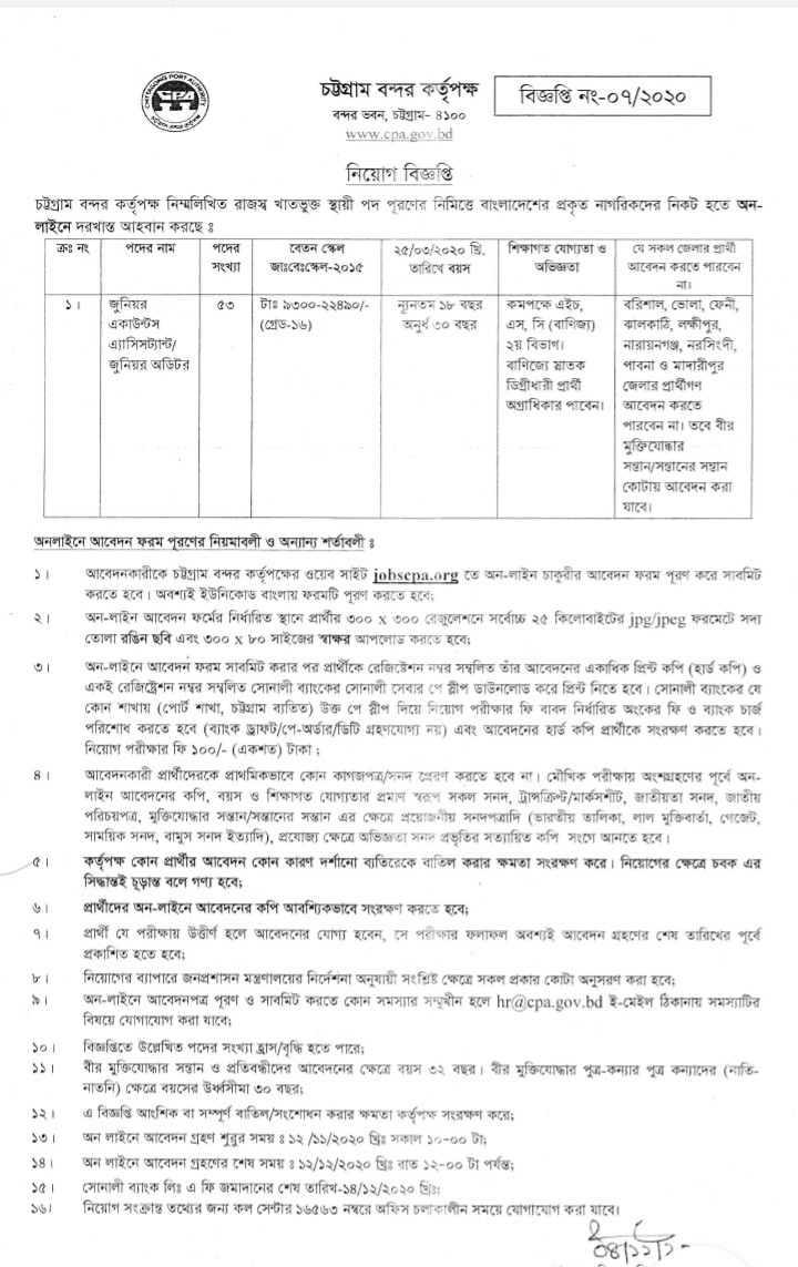 Chittagong Port Authority Job Circular 2020
