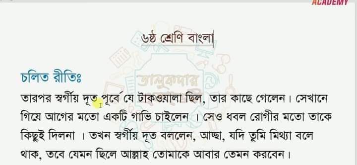 Bangla Assignment Answer 2021