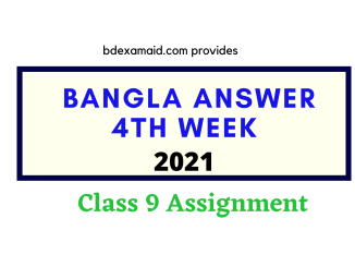 class 9 bangla 4th week