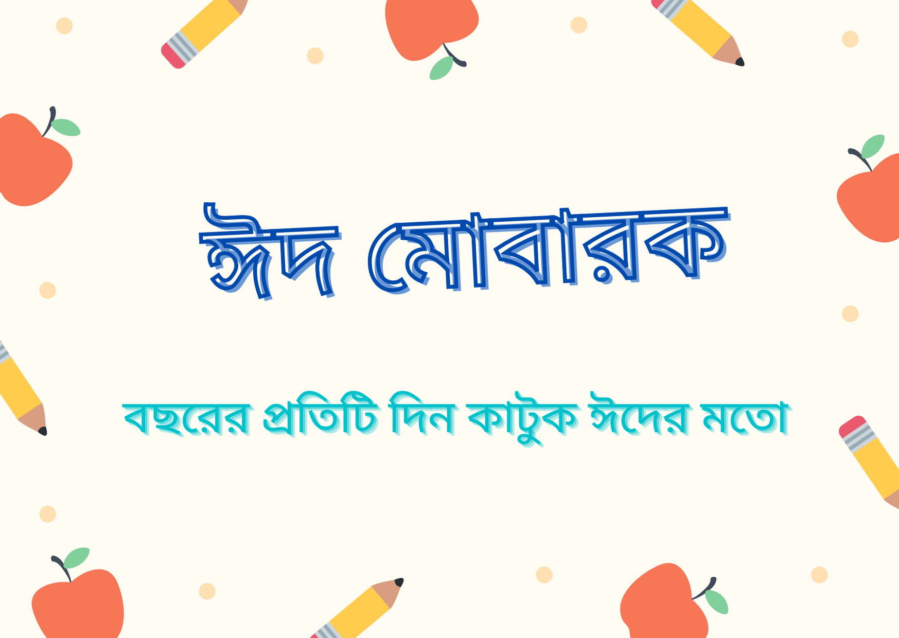 Eid greetings in Bengali