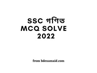 SSC Math MCQ solution 2022