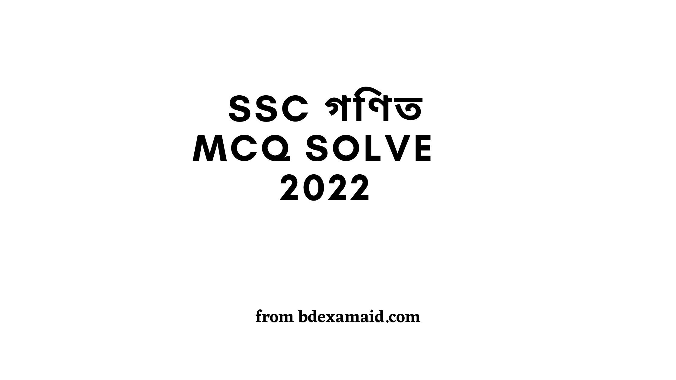 SSC Math MCQ solution 2022
